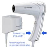 FIRST AUSTRIA AUDREY FA-5655-1 ΠΙΣΤΟΛΑΚΙ ΜΑΛΛΙΩΝ ΜΕ ΒΑΣΗ 1200W